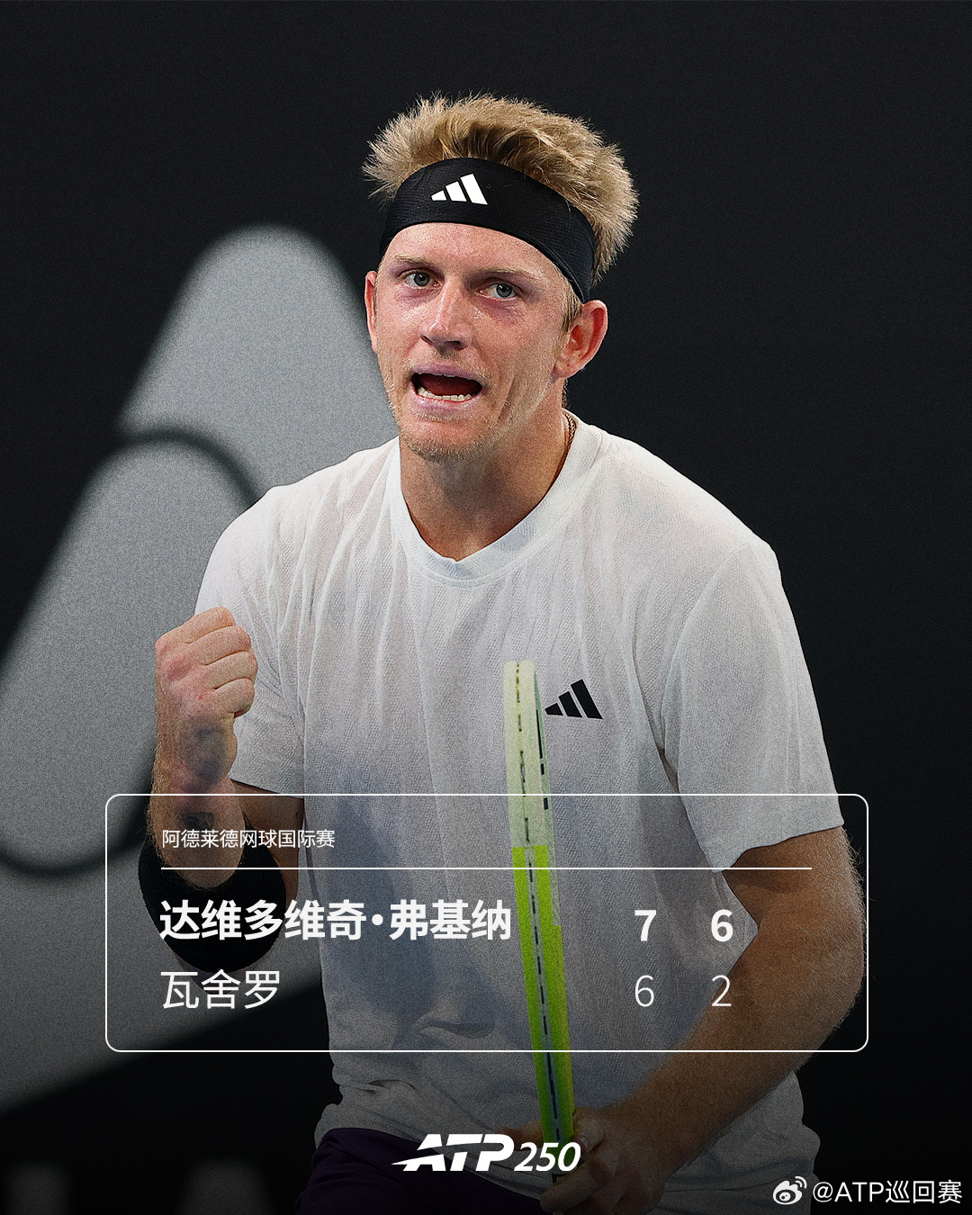 弗基纳击败瓦舍罗🔥ATP250 阿德莱德网球国际赛1/4决赛，头号种子达维多维