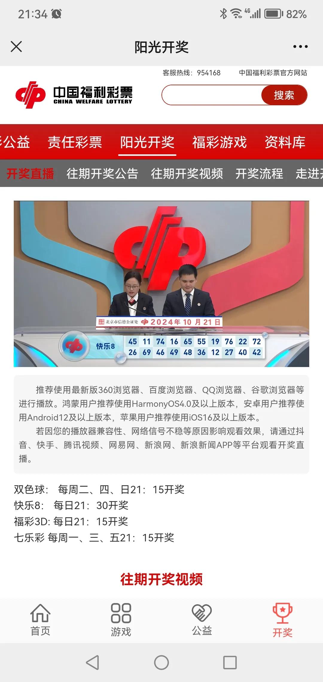 
福彩快乐8开奖结果
福彩3D开奖结果