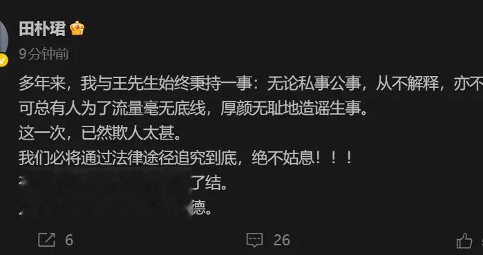 网传王石被抓，田朴珺发文：追究到底，绝不姑息