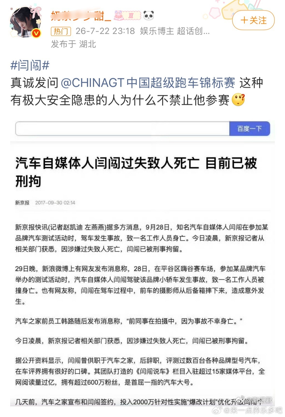 闫闯说的明星疑似王一博。之后被王一博的粉丝开始扒他过往黑点这是什么情况 