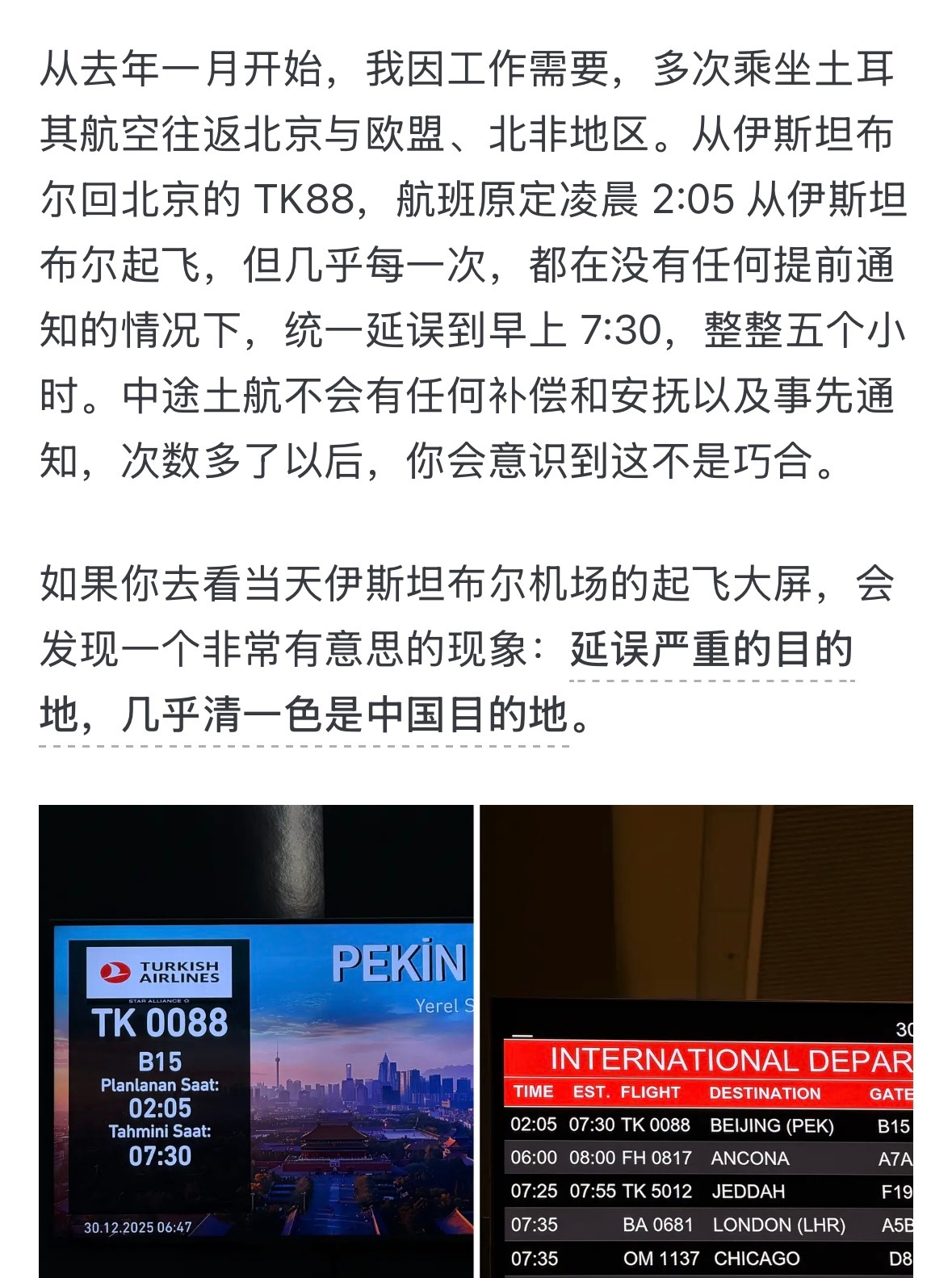 土耳其航空属于世界级优秀航空公司，但坐过的中国人没有不骂的。土航在土耳其机场有个