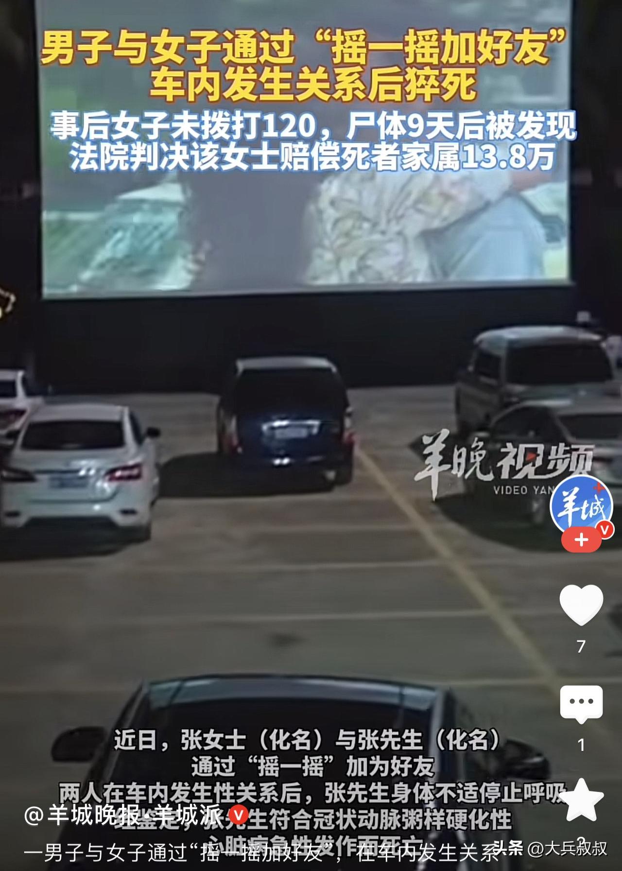 陕西西安，一男子通过摇一摇认识了一女网友，相约见面后两人发生了关系，事后，两人对