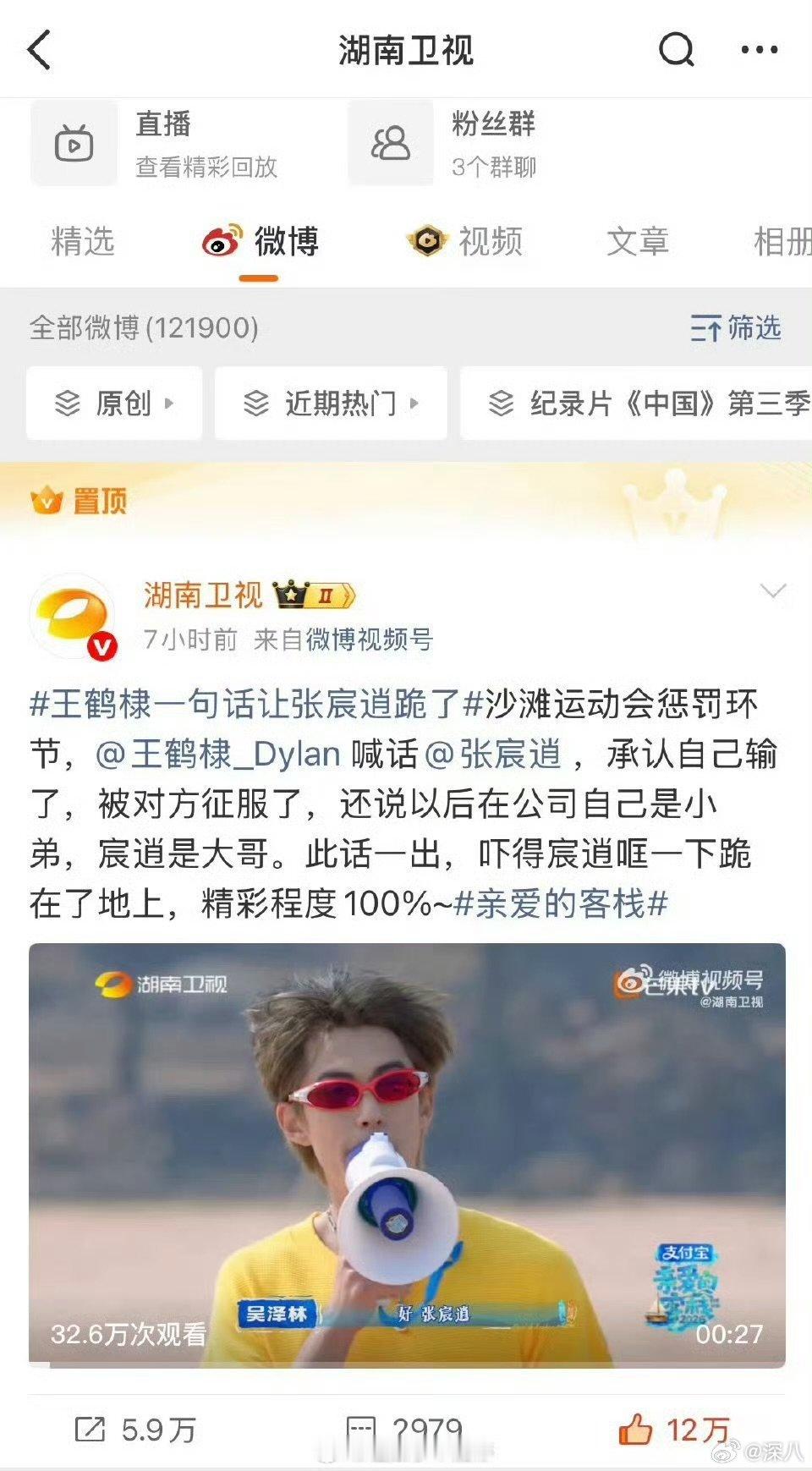 湖南卫视把王鹤棣置顶了湖南卫视置顶王鹤棣 湖南卫视置顶王鹤棣，可以的 