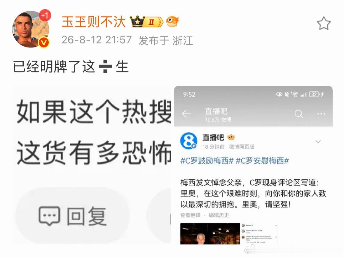 谣哥，你想多了，C罗都救不了哟哥。阿根廷队长悼念父亲