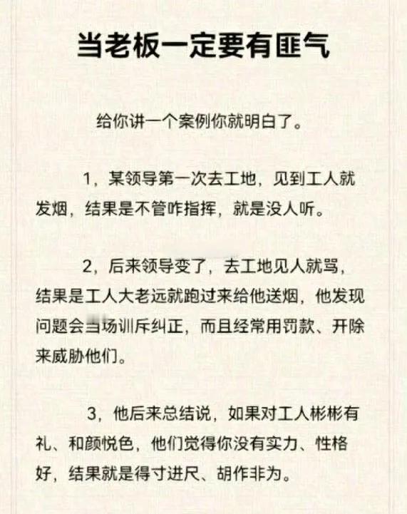 网友：当老板一定不能太客气，是这样的吗？[抠鼻]