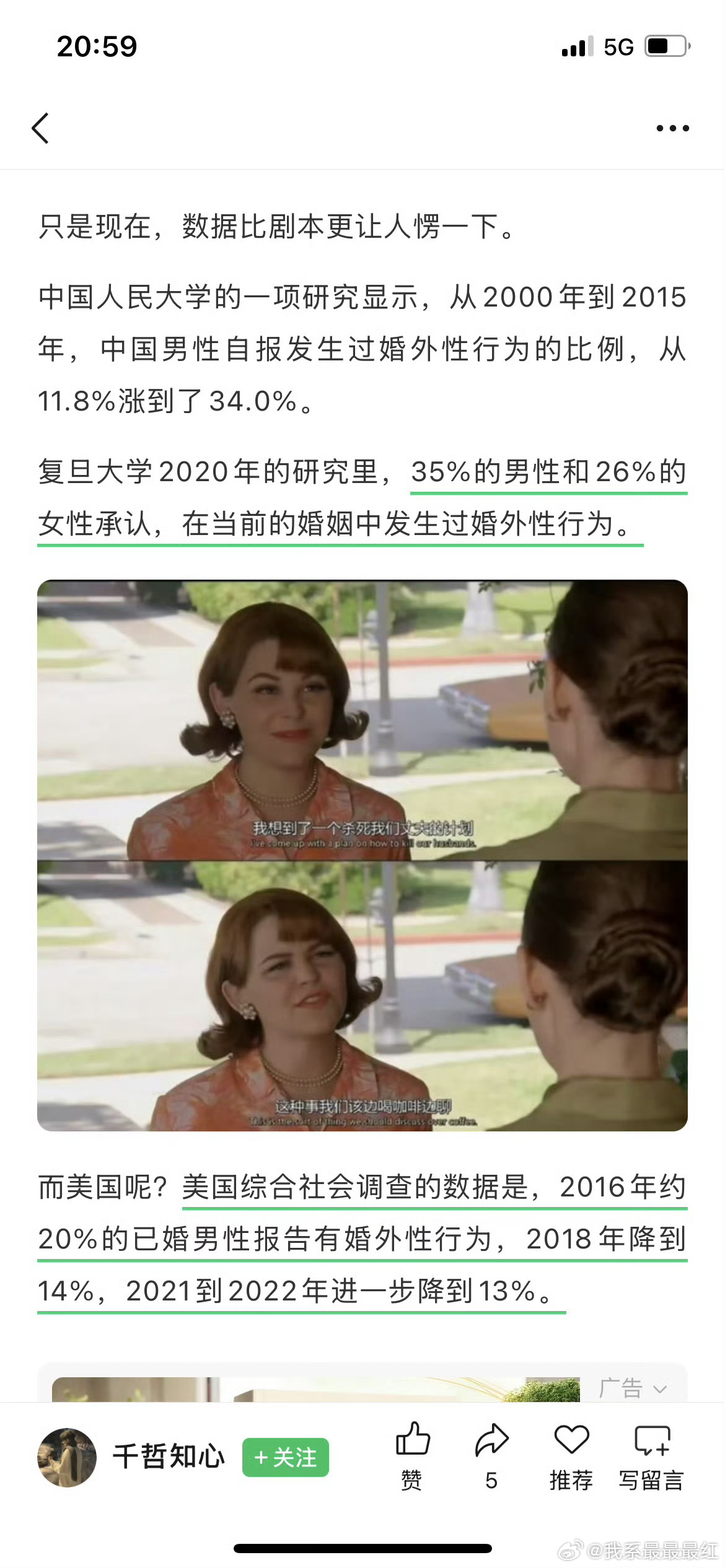 中国婚外性行为比例或超发达国家这个数据真实吗 而且是2020年前的数据我不知道统