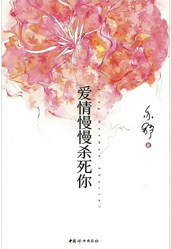 《爱情慢慢杀死你》(原著:亦舒)人物小传🈶男主定了陈伟霆，女主钟楚曦，又一对二