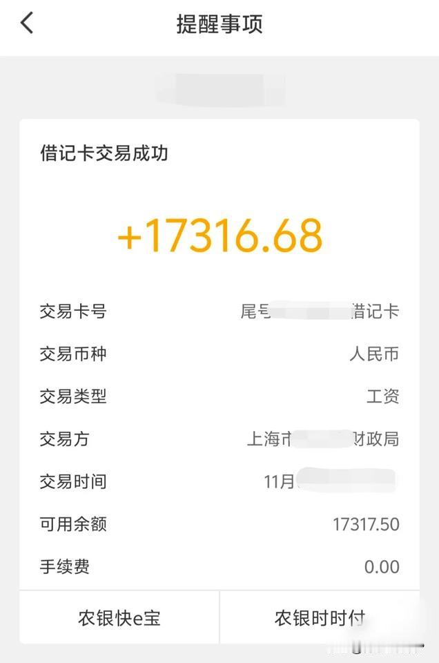 上海高中老师的月工资真有人突破一万七了？有点不敢相信自己的眼睛！不是说上海老师工