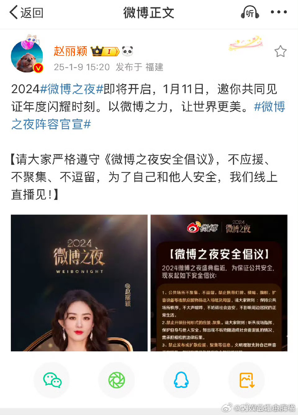 赵丽颖官宣出席微博之夜 