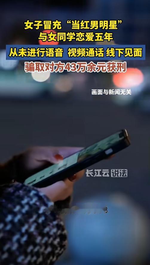 “万万没想到！”7月10日报道，上海，一女子在老同学的介绍下和“当红男明星”线上
