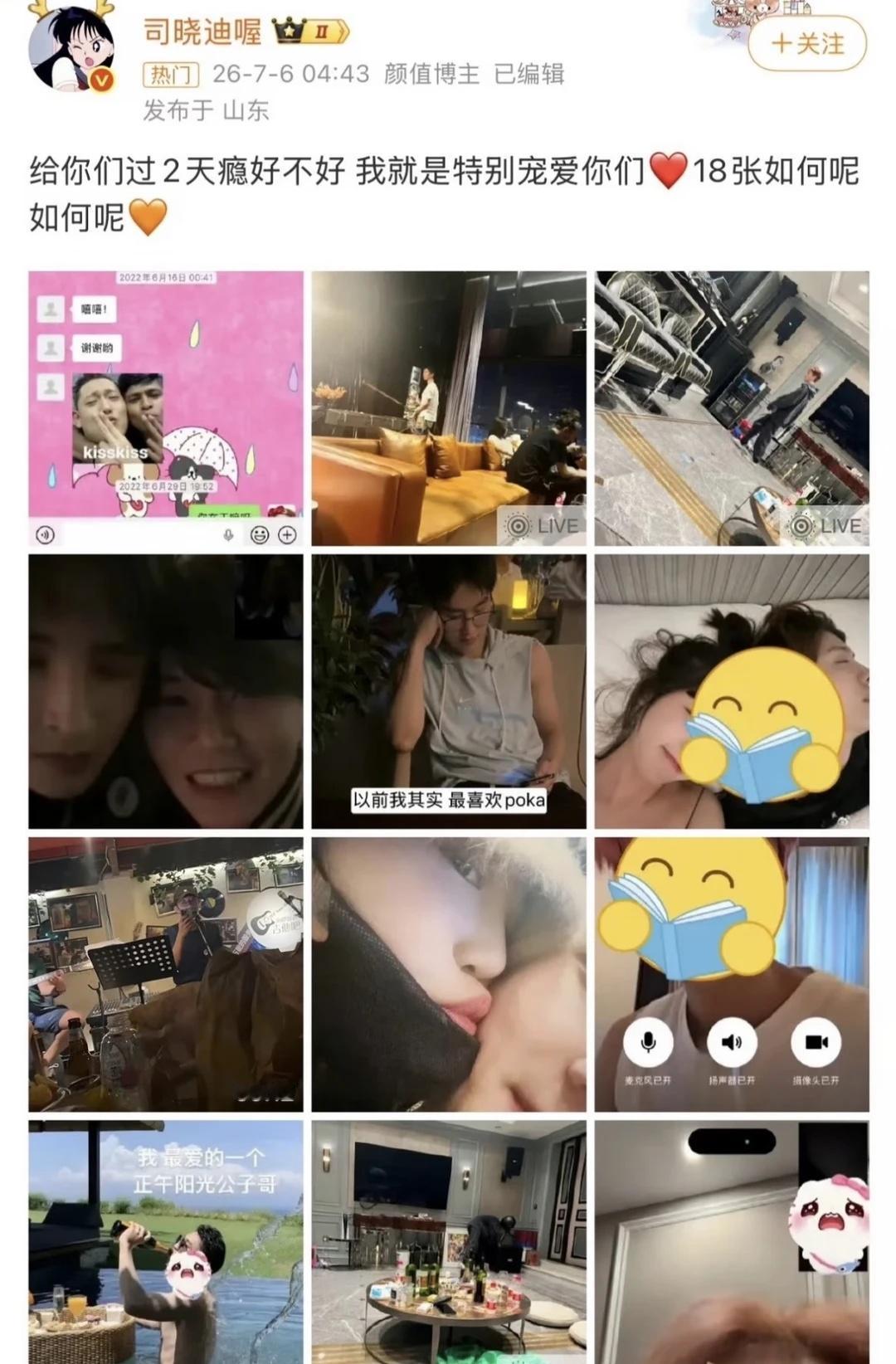 司晓D又爆了！各种亲密合照了
这个该不会真的是那谁吧[汗]
娱乐圈司小迪爆料 鹿