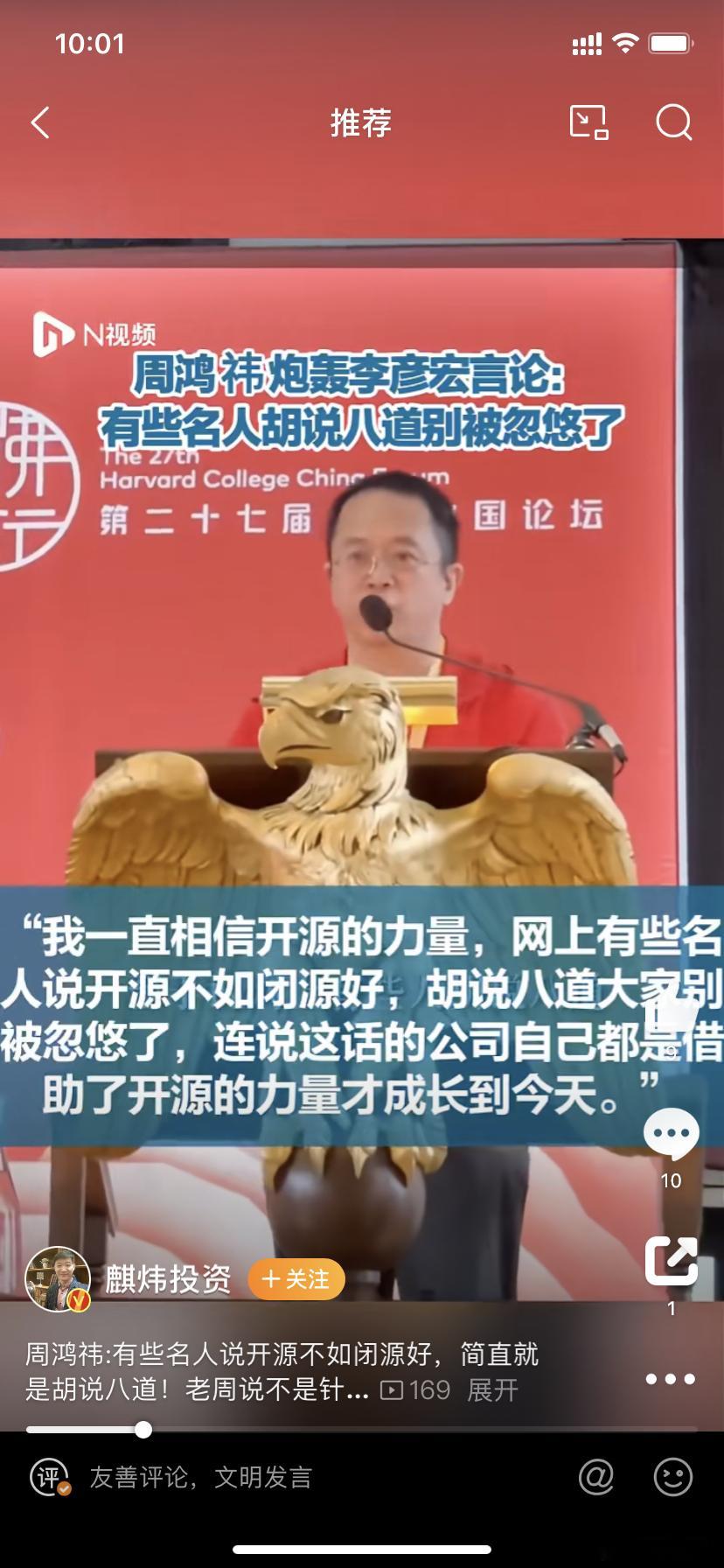#周鸿祎否认针对李彦宏# 关于闭源的问题，李彦宏也认为只是为了更好的商业化，如果