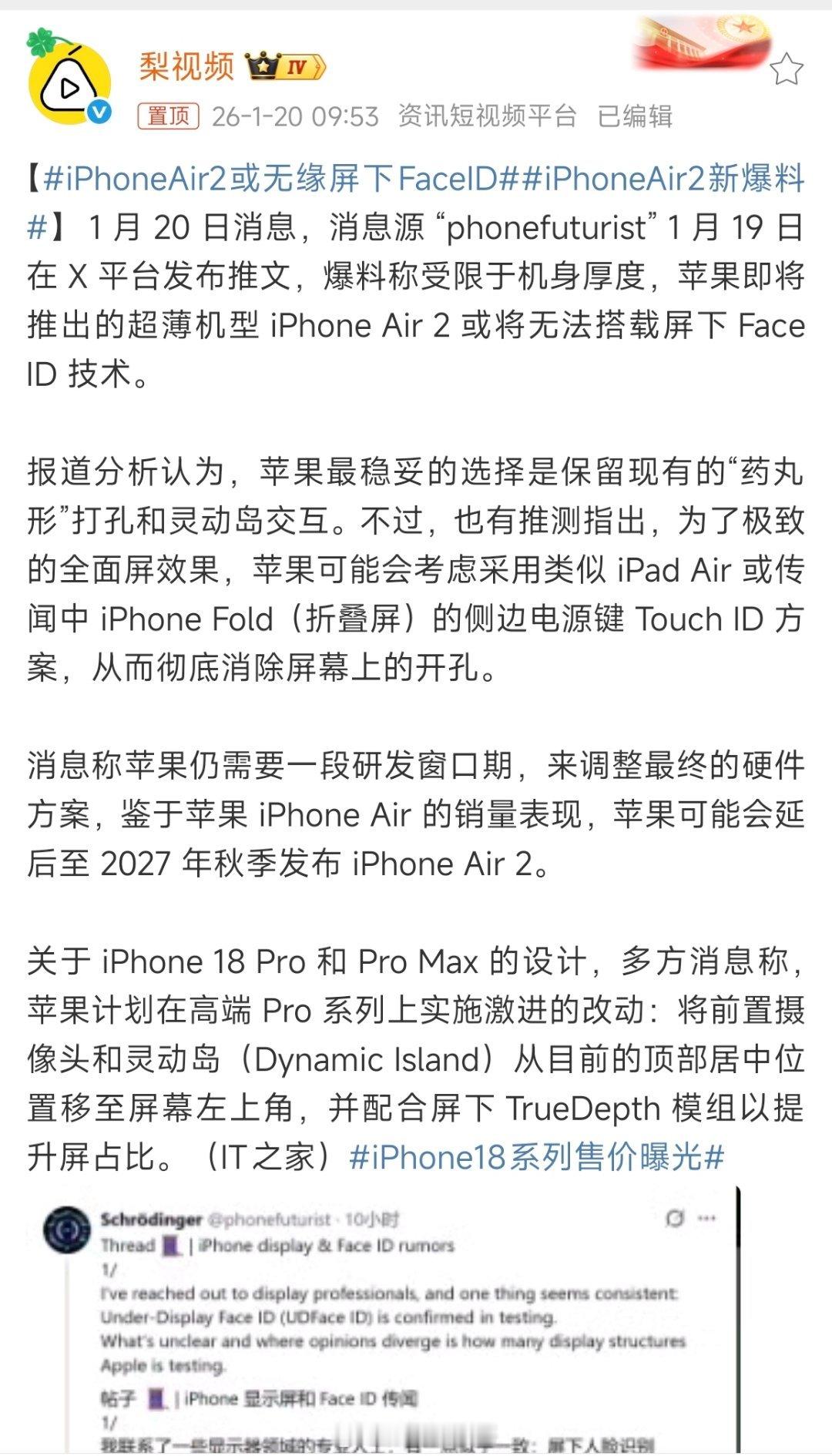 iPhoneAir2新爆料来了！对比初代iPhone Air，你觉得苹果最该在哪
