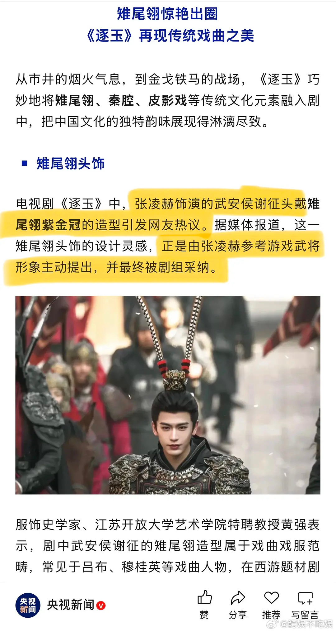 张凌赫这下真要大出圈了，被上面点名了，团队都急疯了吧 