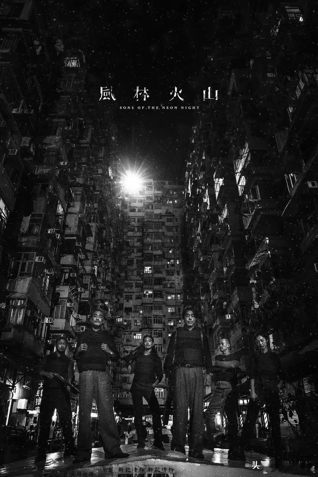 金城武、梁家辉、刘青云、古天乐《风林火山》 ​为什么这么久都不上映，18年等到现