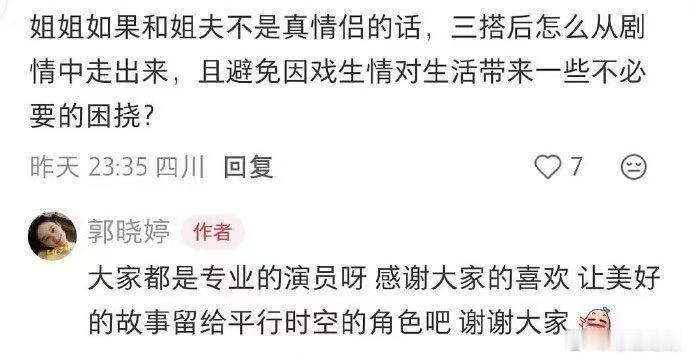郭晓婷下场回复cp粉郭晓婷不拆cp也不消费cp 面对海量 CP 二创，郭晓婷没有