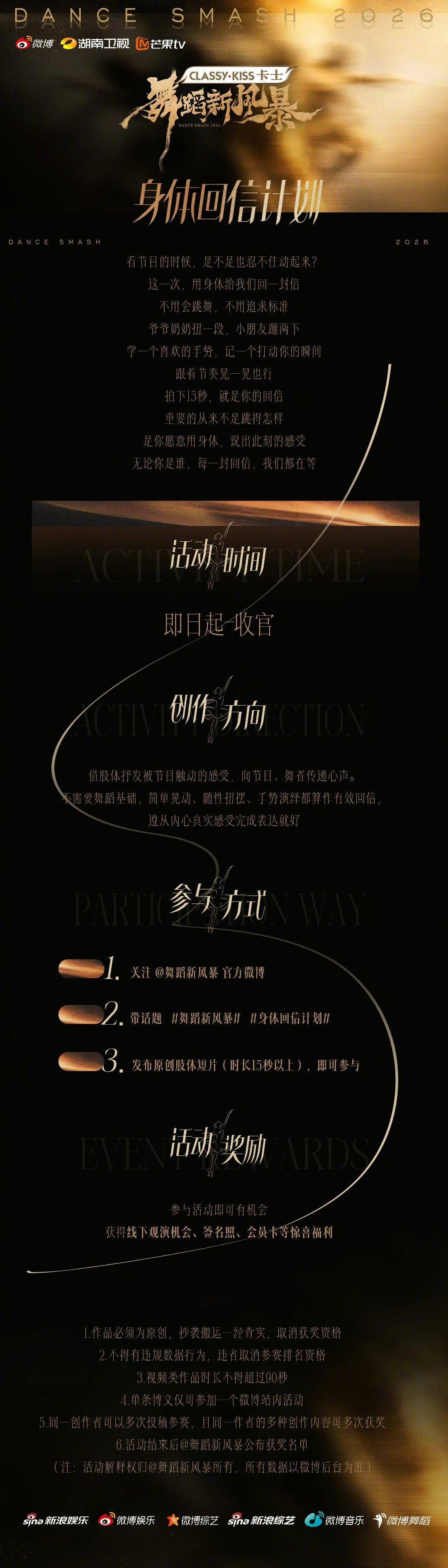 身体回信计划当音符响起，身体就是最好的表达载体。不用苛求标准动作，热爱不分水平高