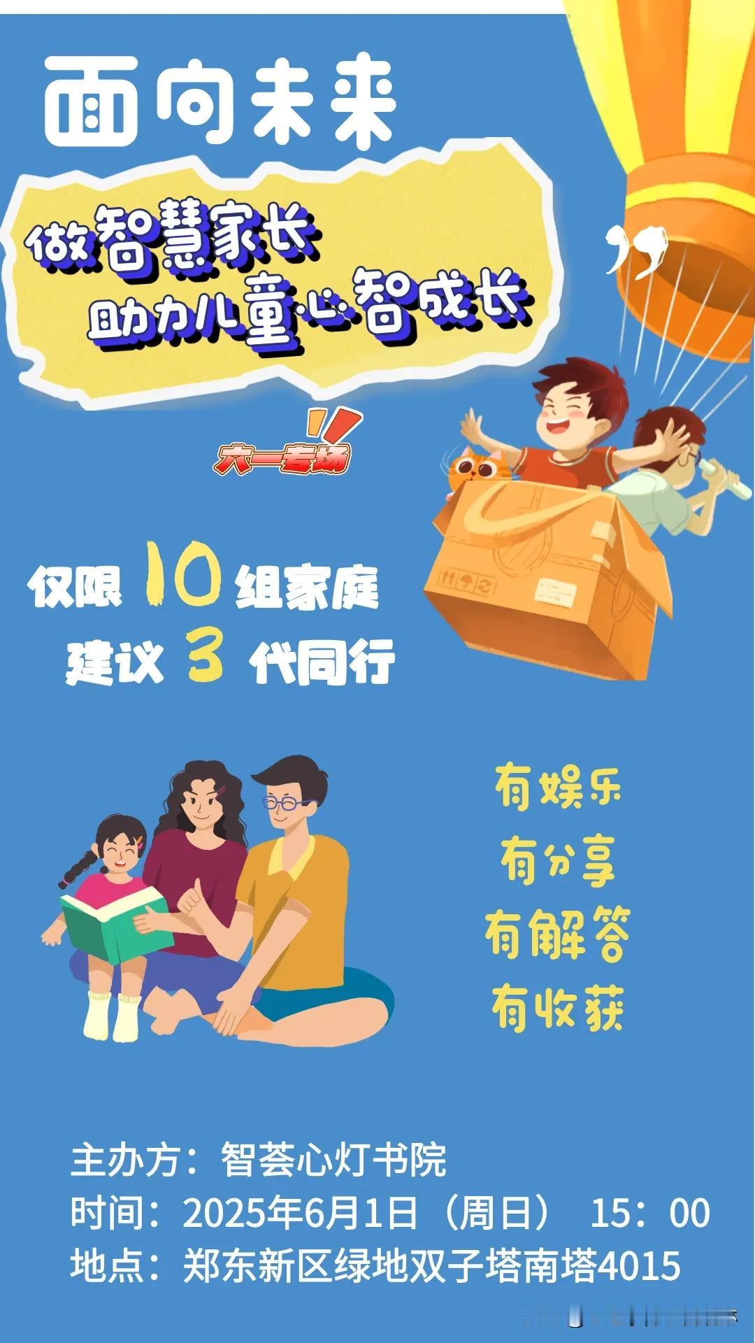 【六一儿童节特别活动】👶🍭

6月1日（周日）下午三点🕒，欢迎三代同行走进