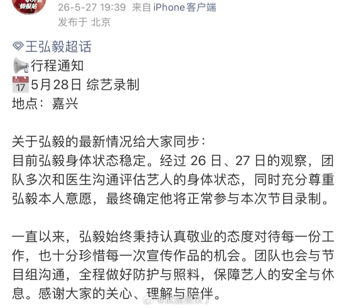 王弘毅之前脸被群演划伤还挺严重的，25号缝针，还继续参加28号综艺录制👍希望早