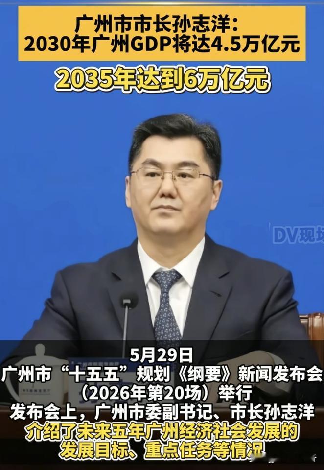 广州要超过重庆夺回“全国第四城”？今天（5月29日）广州提出“十五五”规划203
