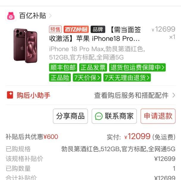 iPhone 18pm发货地是北京方仕通!慌得一批！
友友们，我在拼多多百亿补贴