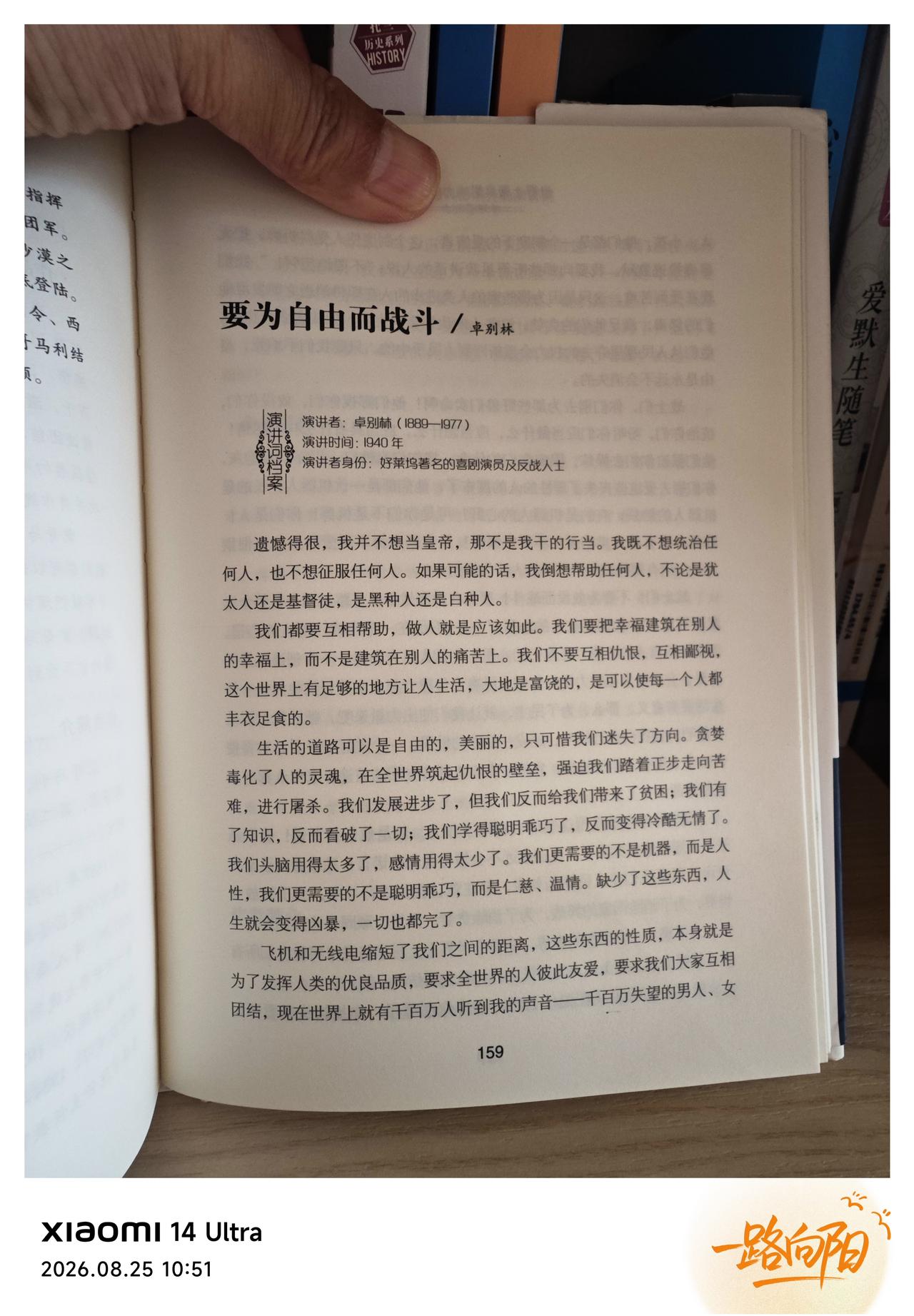 1940年卓别林演讲：
要为自由而战斗