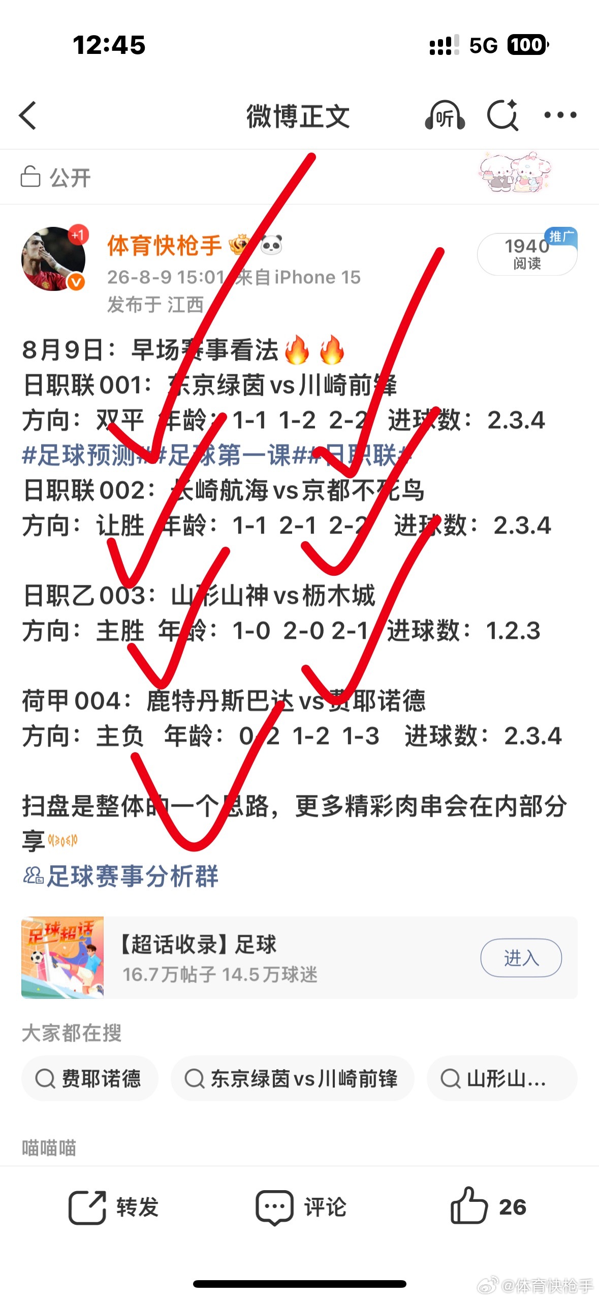 昨日赛事回顾，公开分享九🀄️七，早场日职更是方向年龄全拿下，稳稳的幸福足球足球