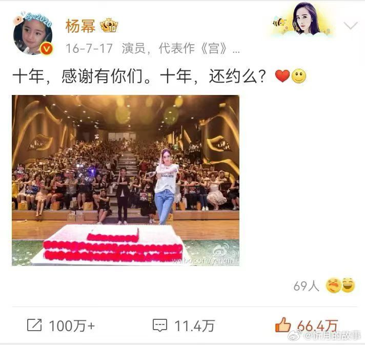 杨幂与粉丝的又一个十年之约到了 