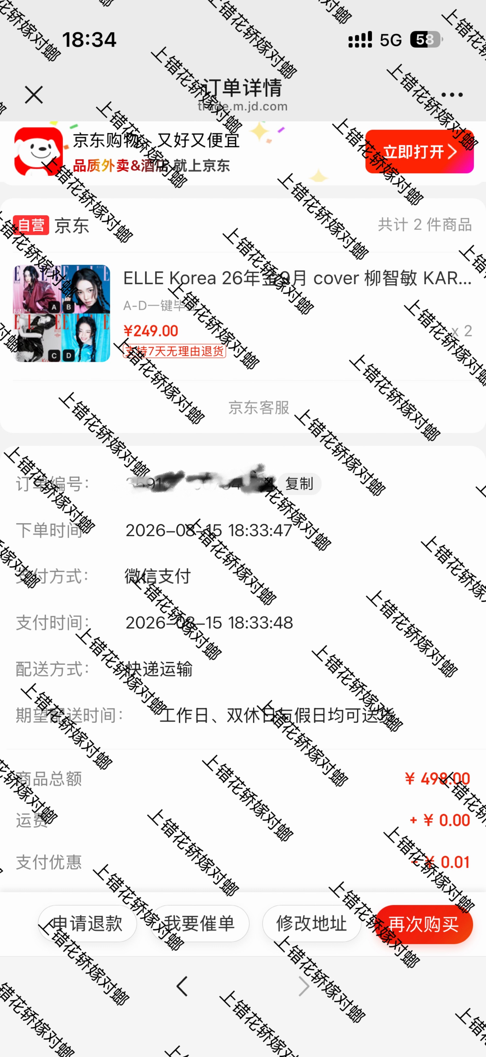 柳智敏  来支持了 