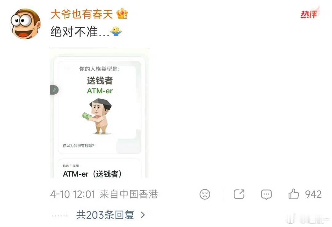 苏醒王铮亮POOR和ATMER苏醒王铮亮贫穷者和送钱者苏醒和王铮亮都觉得SBTI