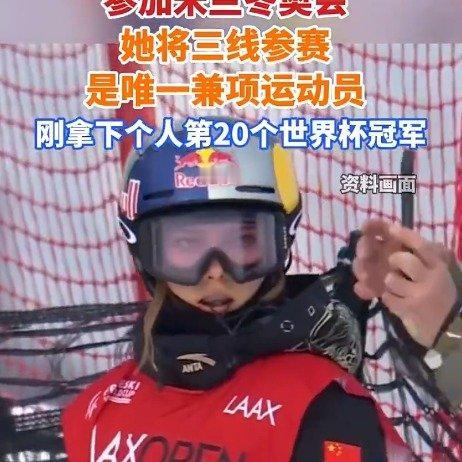 谷爱凌否认为钱出战 美国已有代表我偏要开辟新天地
 
真的被谷爱凌的格局狠狠圈粉