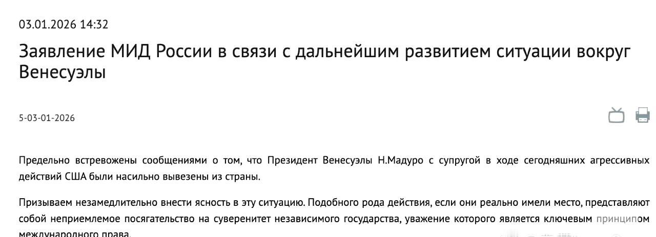 俄罗斯外交部就委内瑞拉局势最新进展发表声明：

我们对有关委内瑞拉总统尼古拉斯·