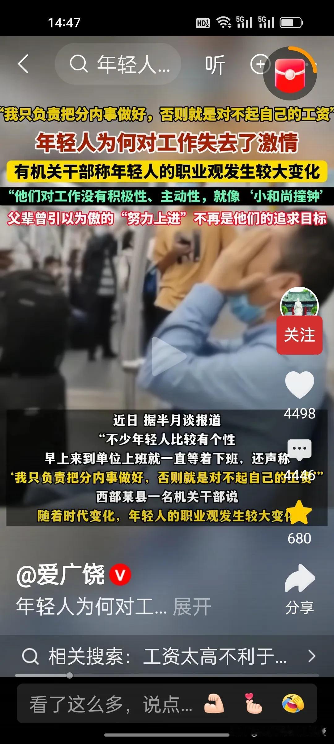 图一和图二合起来看就能解释《半月谈》提出的问题，“为什么现在年轻人对工作失去了激
