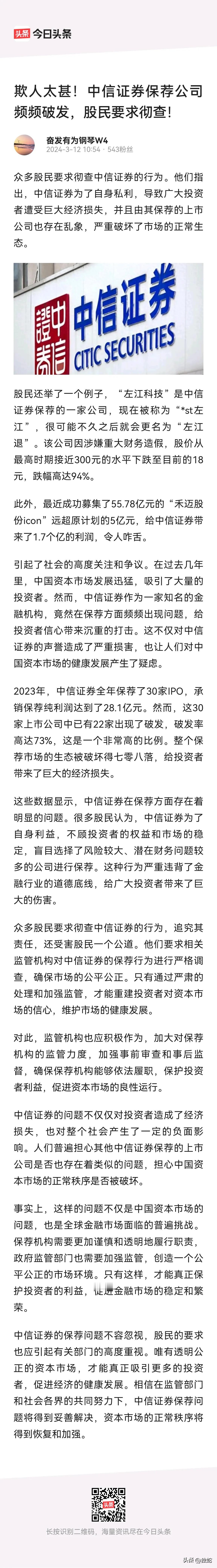 大A空头的中信证券这次居然敢与监管和广大股民做对！看戏了！