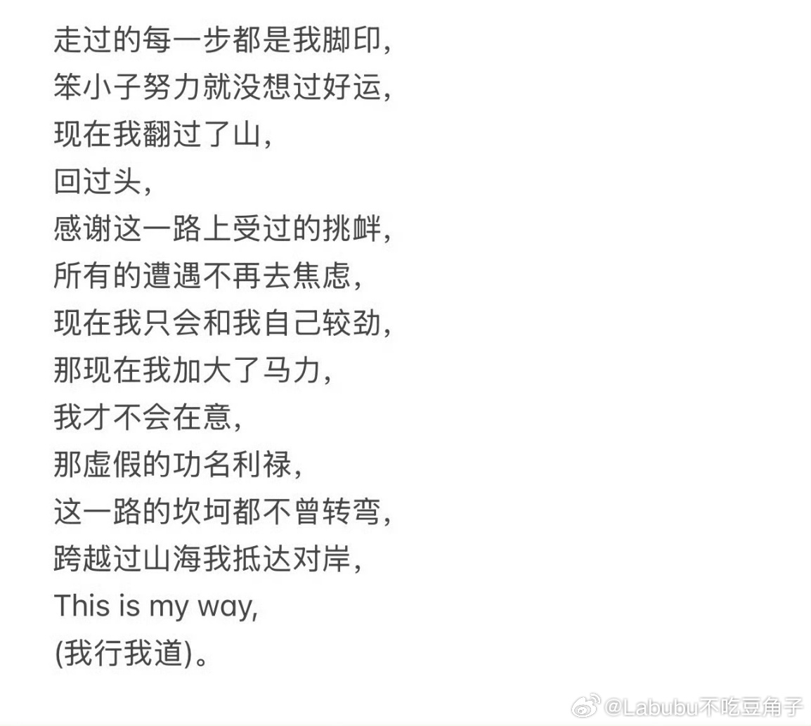 严浩翔越走越高总有人眼红你严浩翔myway歌词含义 这首歌的歌词真的越品越有味道