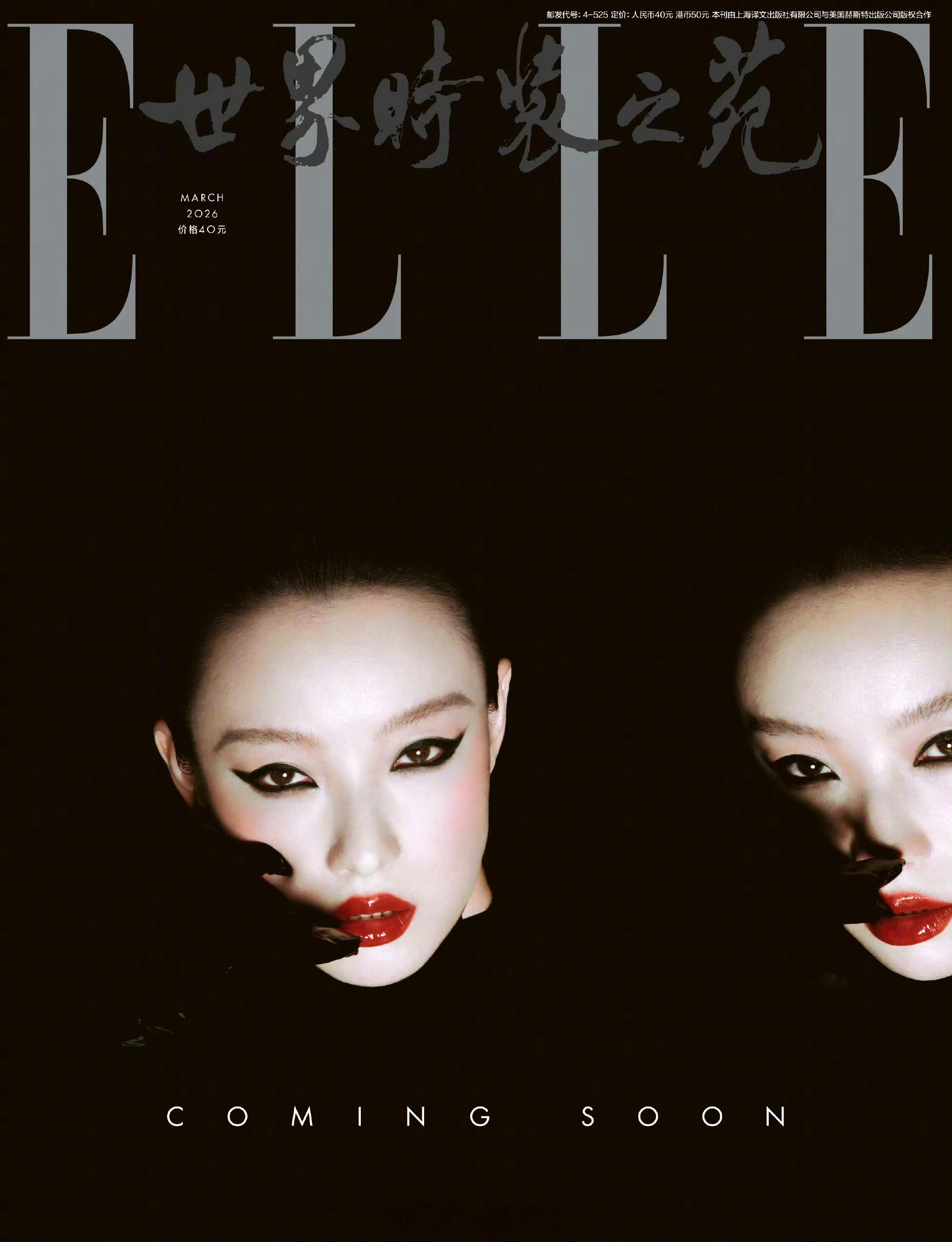 倪妮ELLE开季刊封面倪妮ELLE 三月开季刊封面预告！烟熏红唇妆容，冷艳迷人?