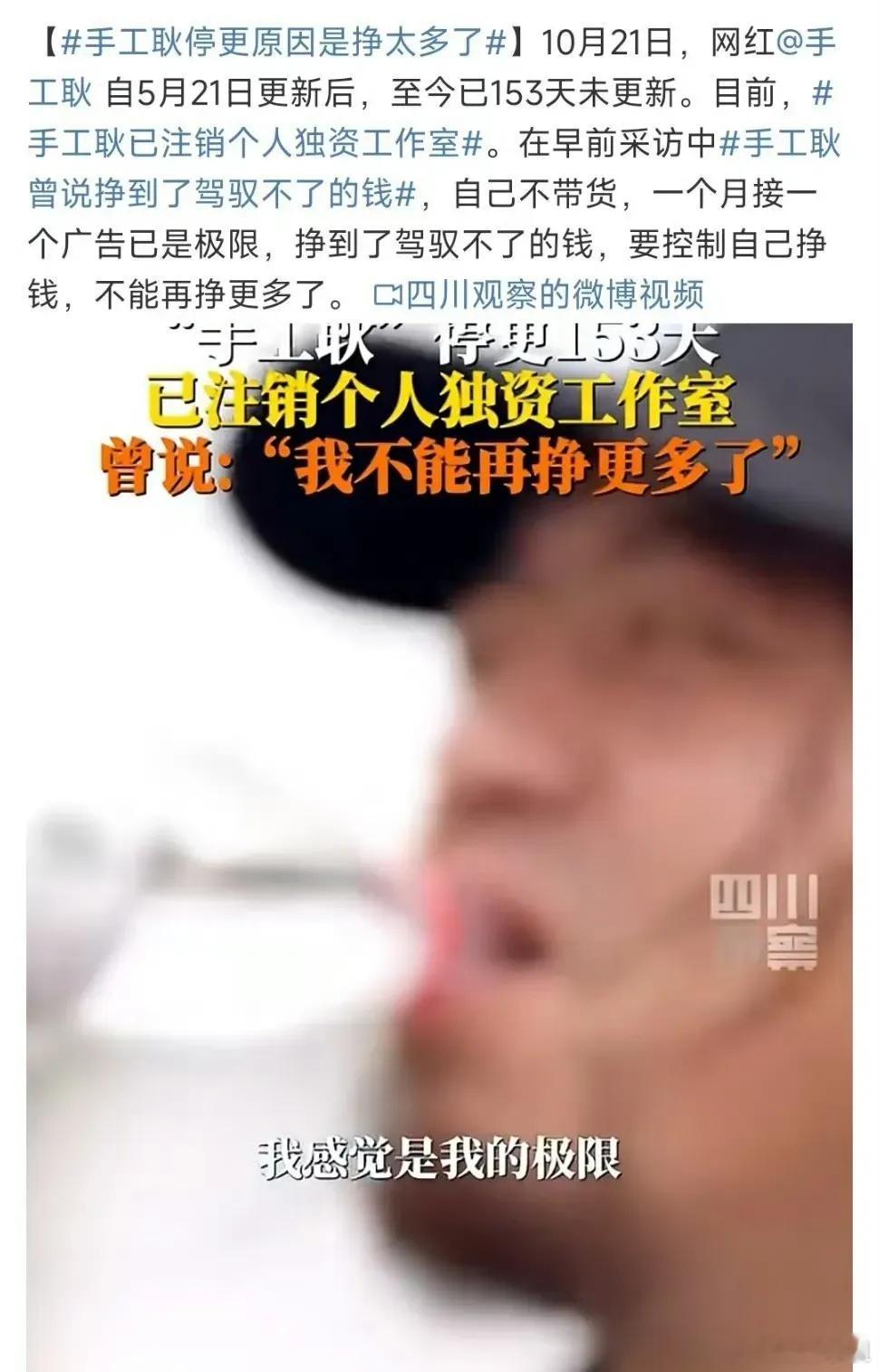 #手工耿停更原因是挣太多了#手工耿153天未更新内容，现在工作室也注销了，第一次