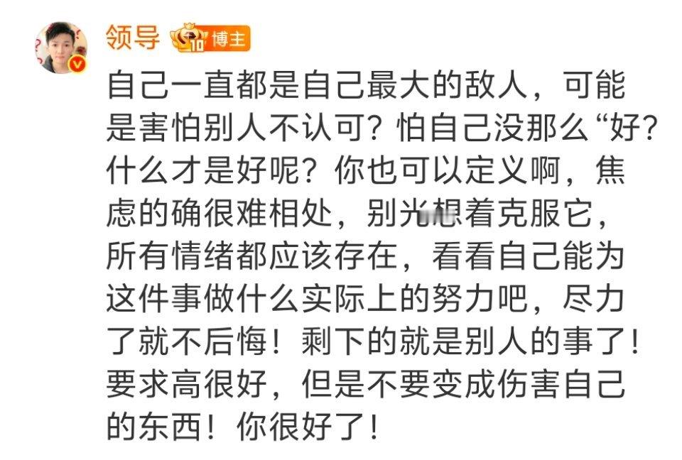 周深[超话] 诶我天哪人生导师泪目了我的导要求高很高，但是不要变成伤害自己的东西