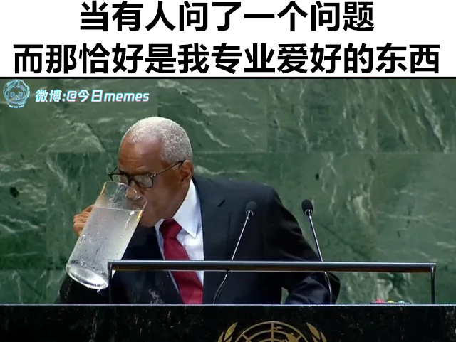 等会（9gag）今日meme 今日memes