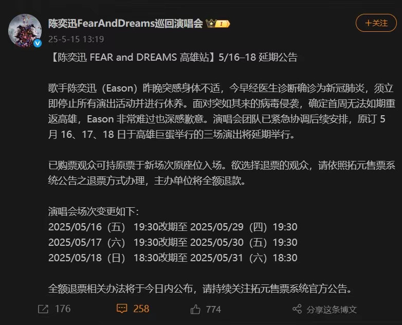 陈奕迅确诊新冠陈奕迅确诊新冠、立即停止所有演出，本人回应！5月15日，官方微博发