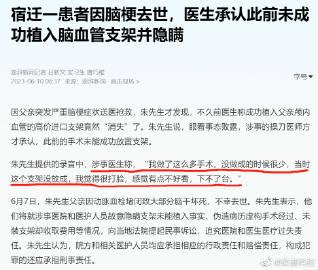  手术没做成，支架没放进去，怕丢脸于是假装手术成功了，伪造病历都说手术成功，而且