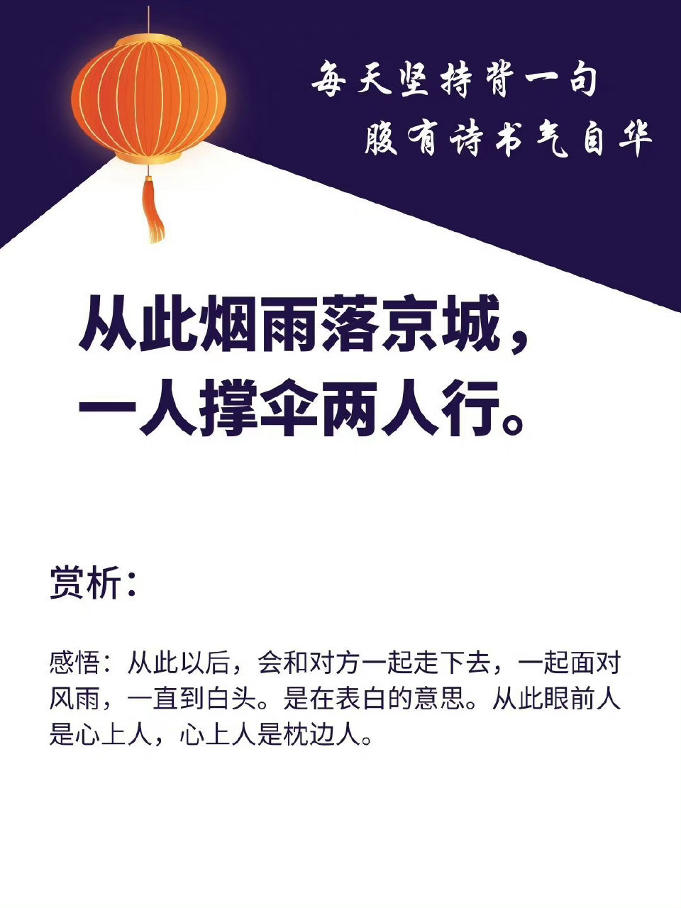 从此烟雨落京城，一人撑伞两人行。 ​​​