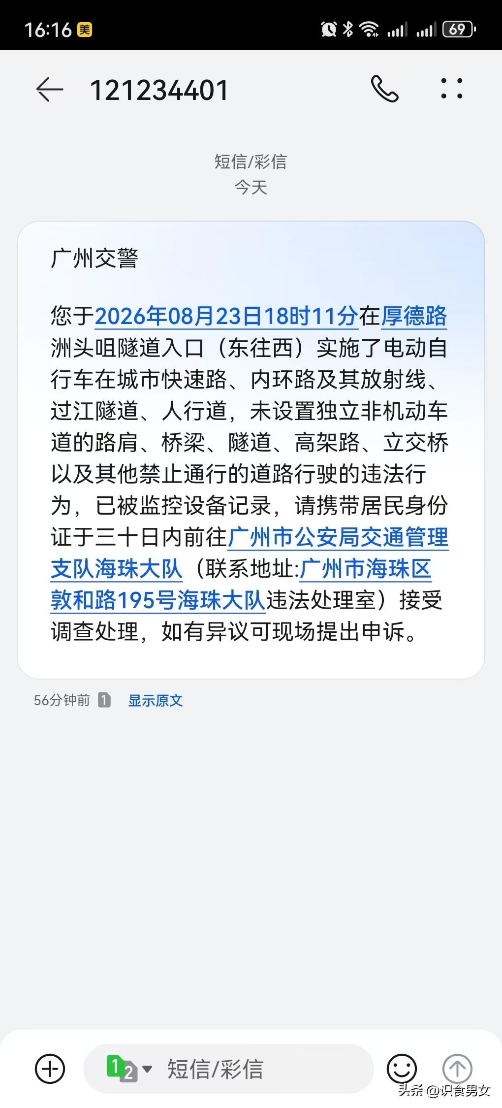 电鸡（电动自行车）没牌也不行了，直接人脸识别，这位经常冲隧道的朋友今日一早过去处