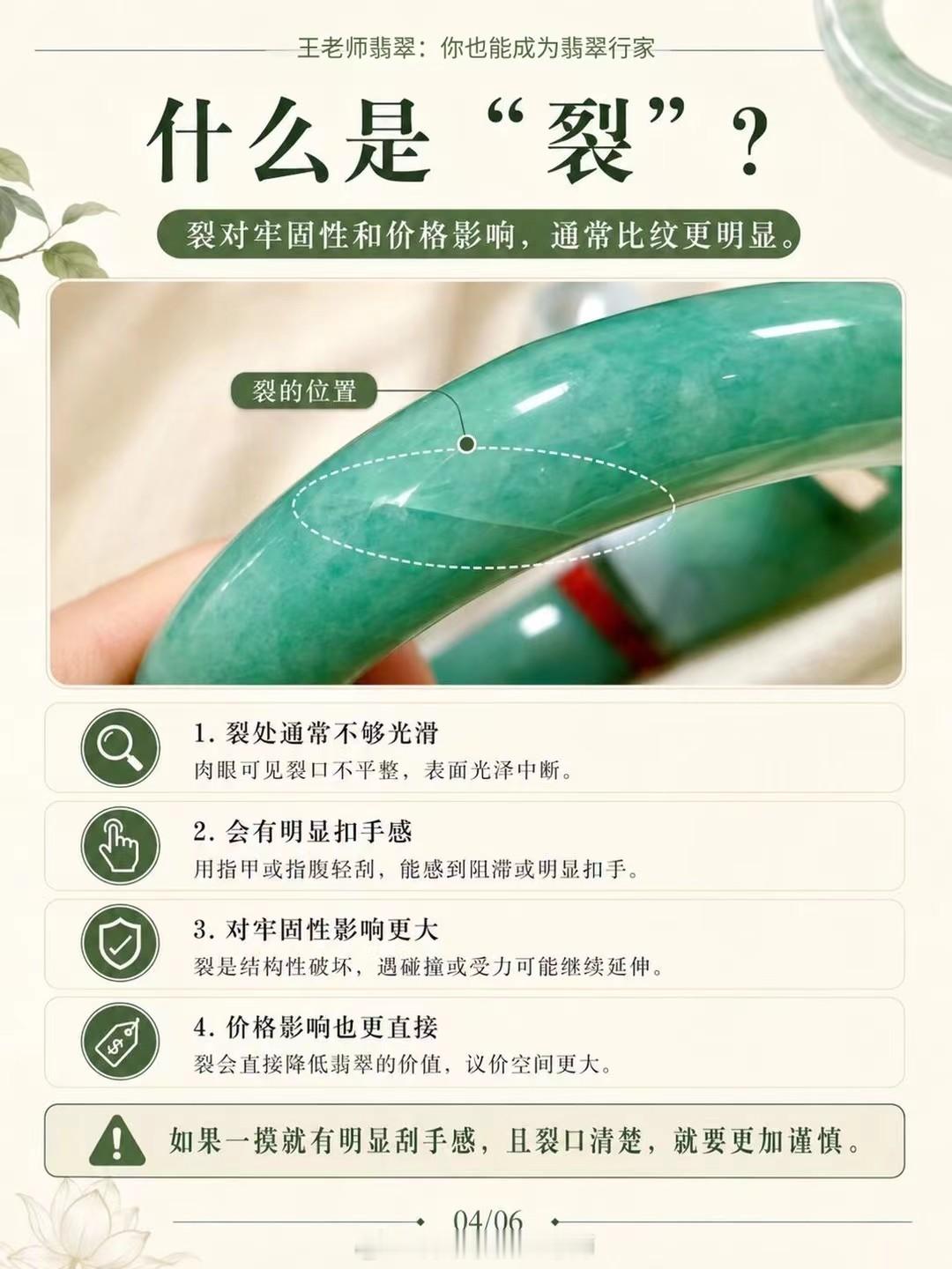 【王老师每日科普】新手必看什么是翡翠的“裂”✨王老师翡翠[超话] ​​​