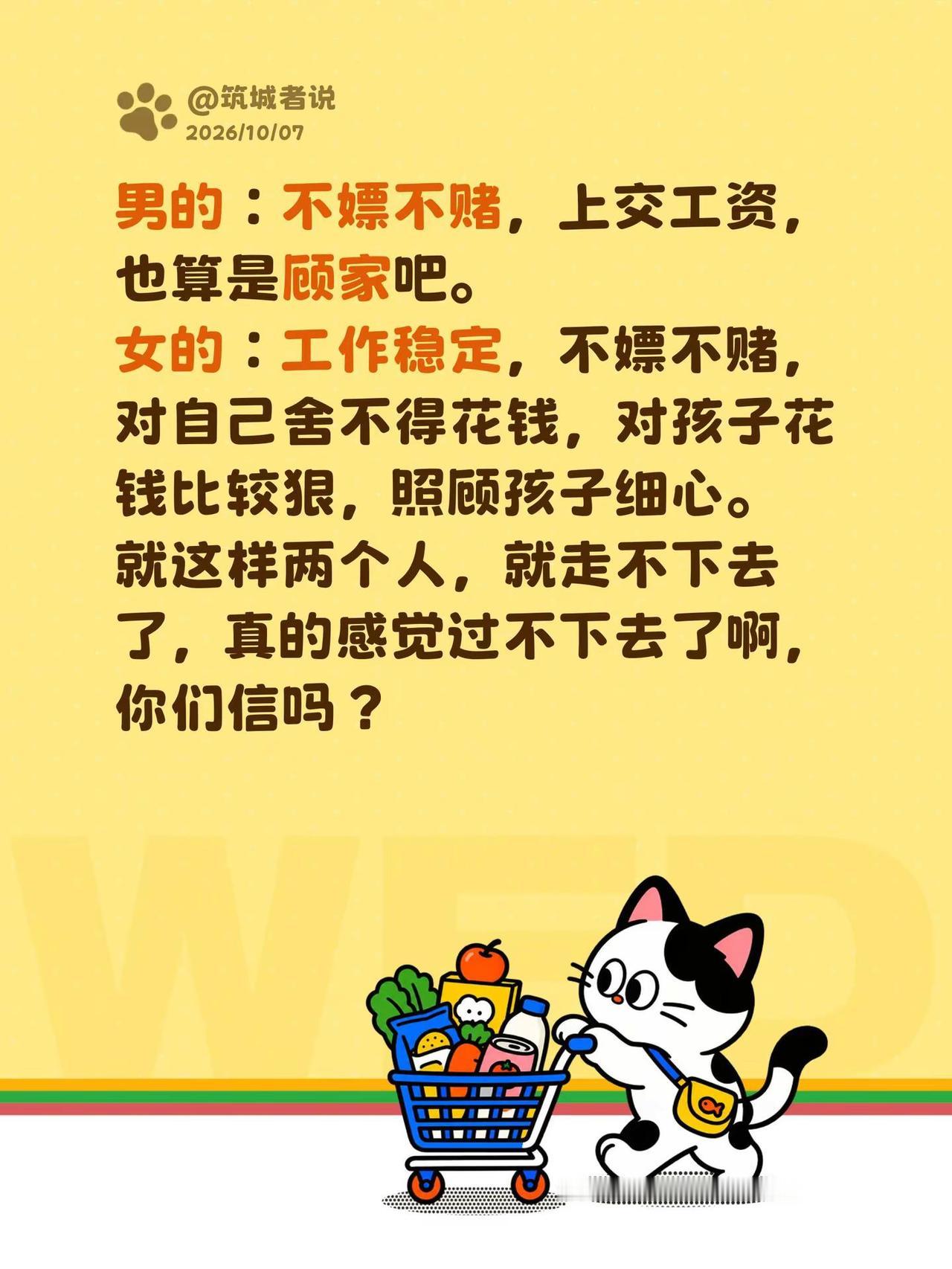 男的：不嫖不赌，上交工资，也算是顾家吧。女的：工作稳定，不嫖不赌，对自己舍不得花