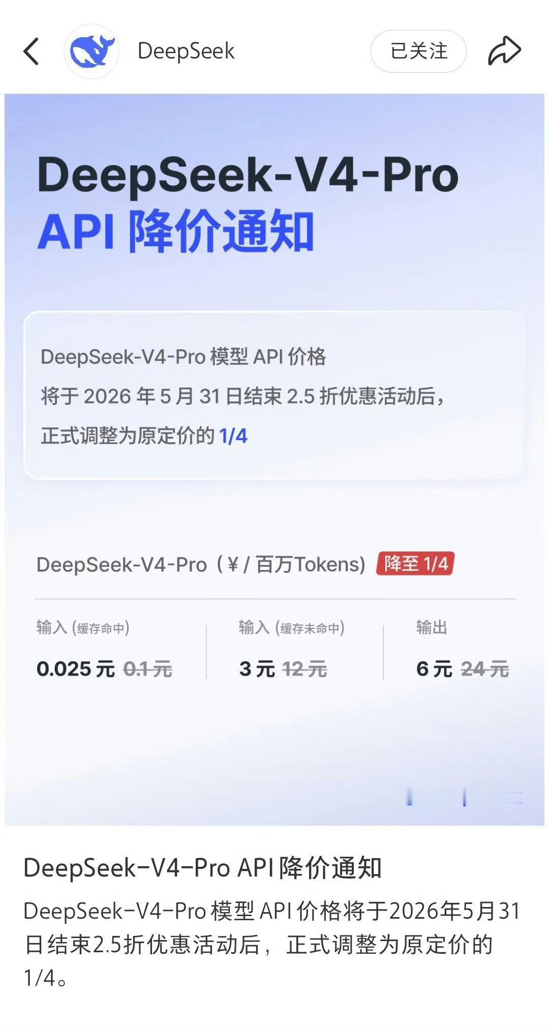 我还寻思 31 号前在下狠心买个千八百的，这下好了，价格不变deepseekde