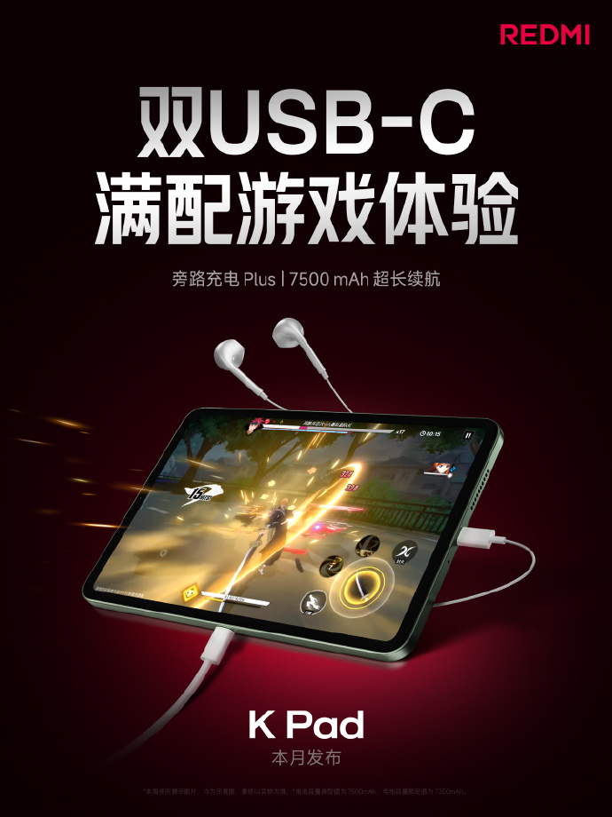 K Pad 升级小米首款双 USB-C 接口，横屏玩游戏的时候能边充电边插耳机 