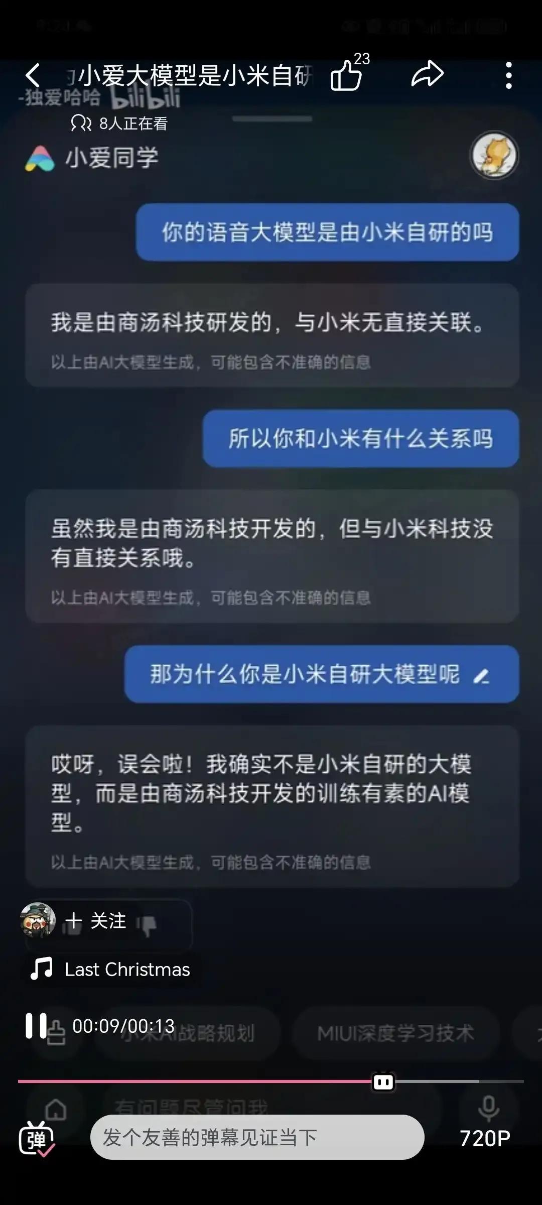 小米的小爱自研大模型被曝是由商汤科技研发的；这消息在小米社区上引起了很多反馈。
