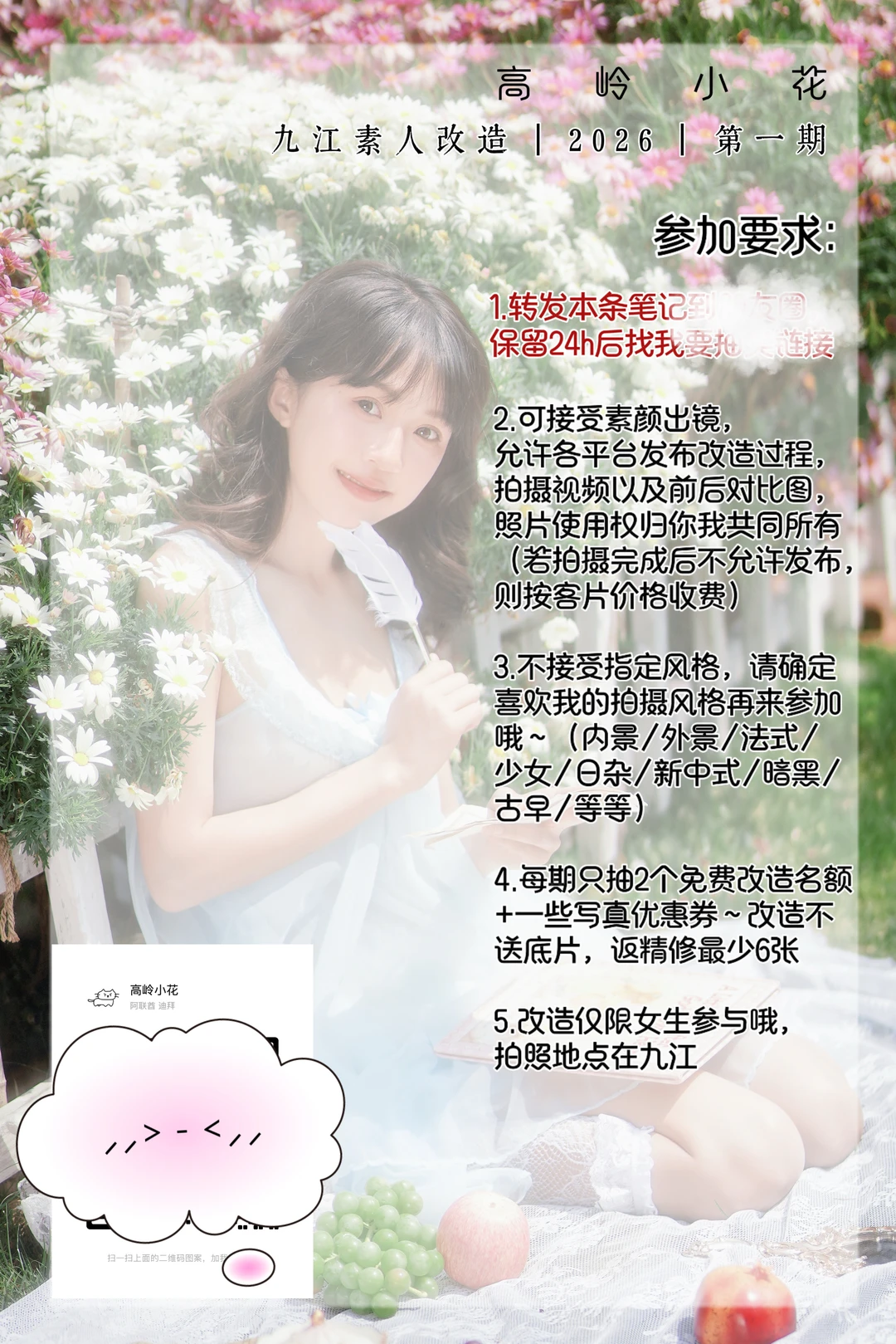 九江素人改造来啦！！揪2个姐妹🆓拍写真！