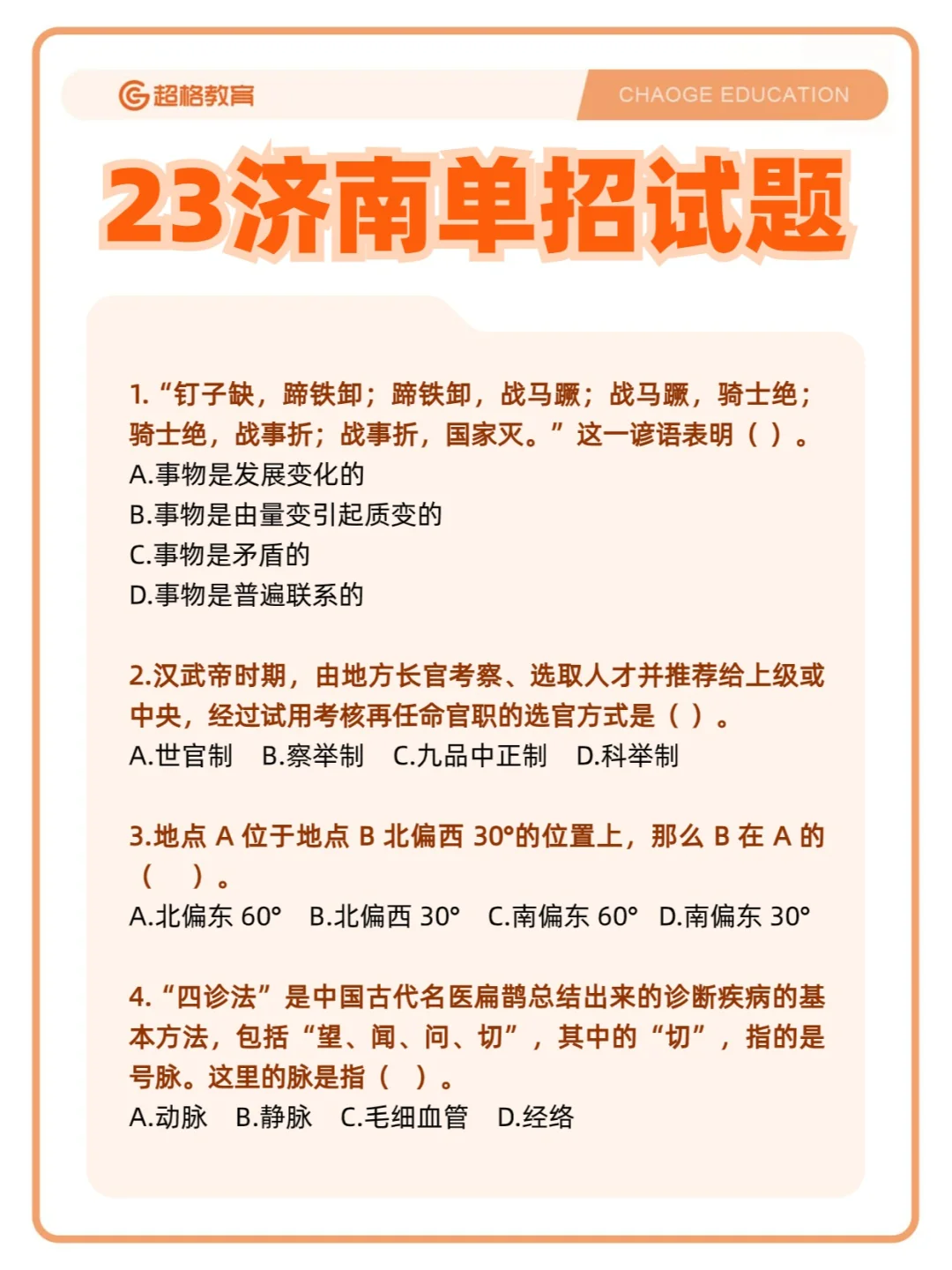 23年济南单招试题